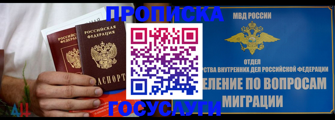 прописка для работы в Озёрске