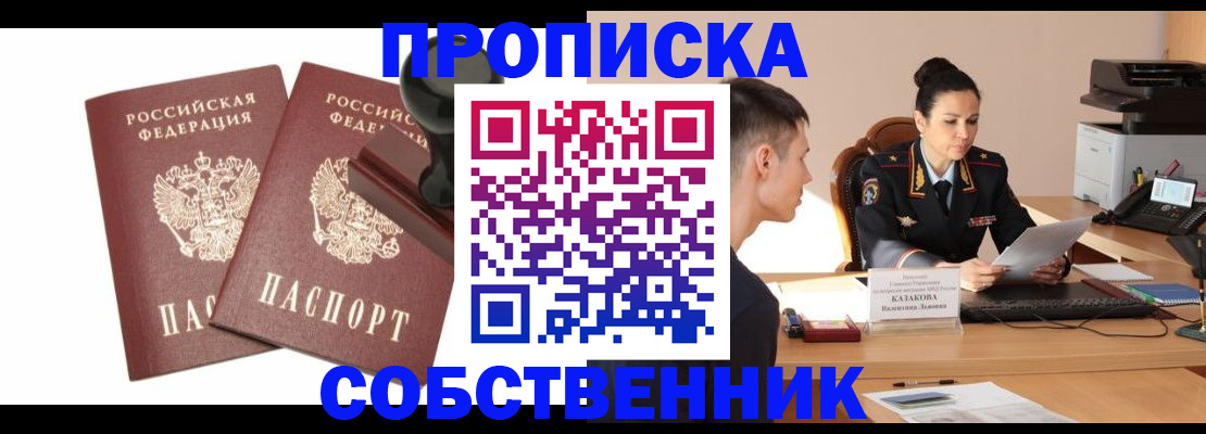 пропишу в квартире в Озёрске