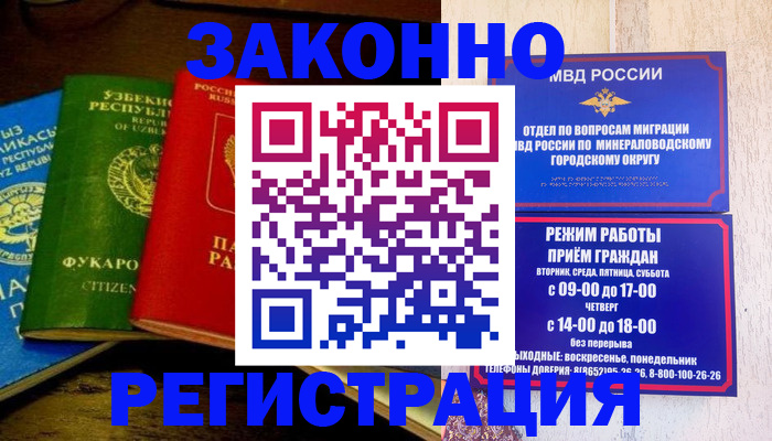 временная регистрация 2025 в Озёрске