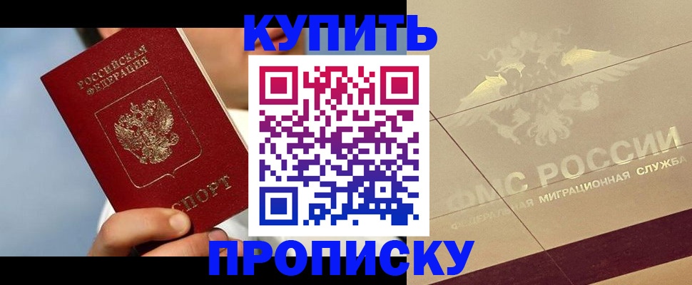 временная прописка в Озёрске