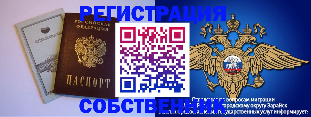 прописка в Озёрске
